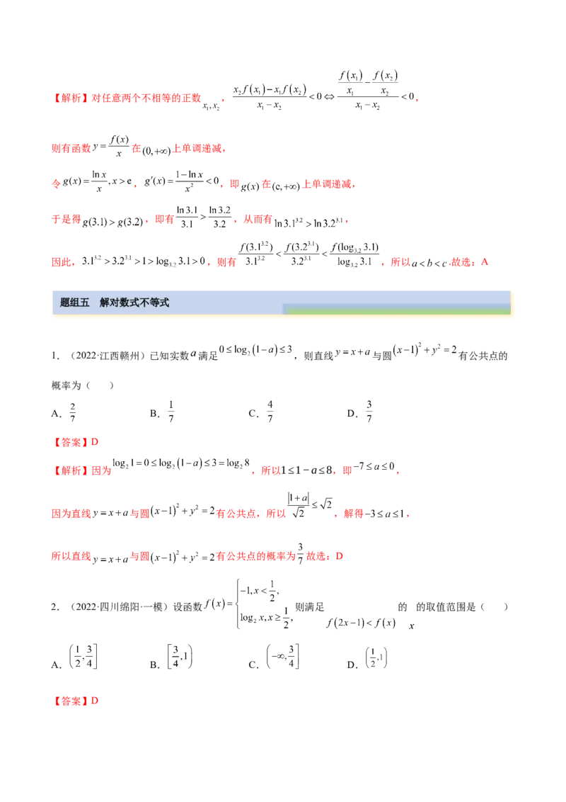 3.4对数运算及对数函数（精练）（提升版）（解析版）_02高考数学_新高考复习资料_2023年新高考资料_一轮复习_一隅三反2023年高考数学一轮复习（提升版）（新高考地区专用）