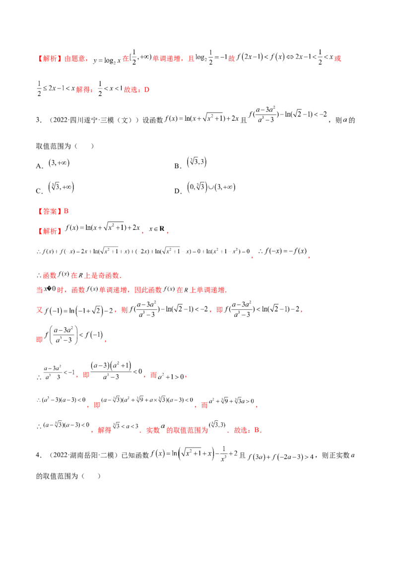 3.4对数运算及对数函数（精练）（提升版）（解析版）_02高考数学_新高考复习资料_2023年新高考资料_一轮复习_一隅三反2023年高考数学一轮复习（提升版）（新高考地区专用）