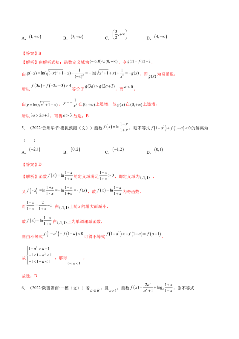 3.4对数运算及对数函数（精练）（提升版）（解析版）_02高考数学_新高考复习资料_2023年新高考资料_一轮复习_一隅三反2023年高考数学一轮复习（提升版）（新高考地区专用）