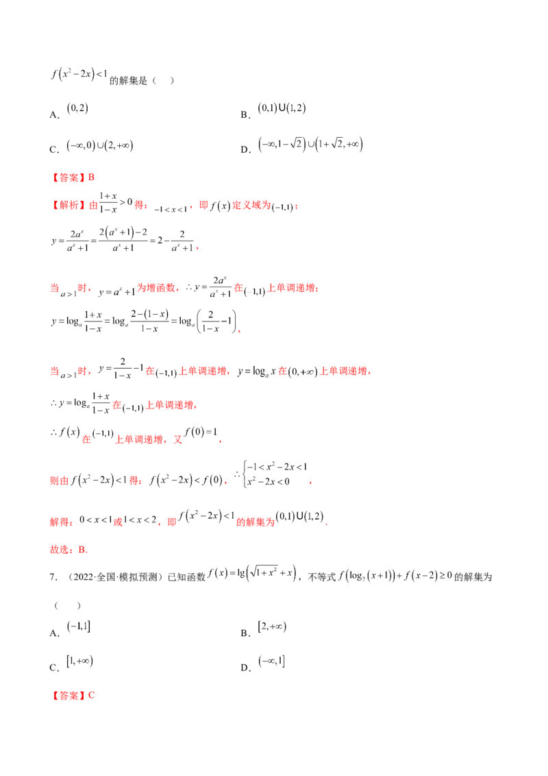 3.4对数运算及对数函数（精练）（提升版）（解析版）_02高考数学_新高考复习资料_2023年新高考资料_一轮复习_一隅三反2023年高考数学一轮复习（提升版）（新高考地区专用）