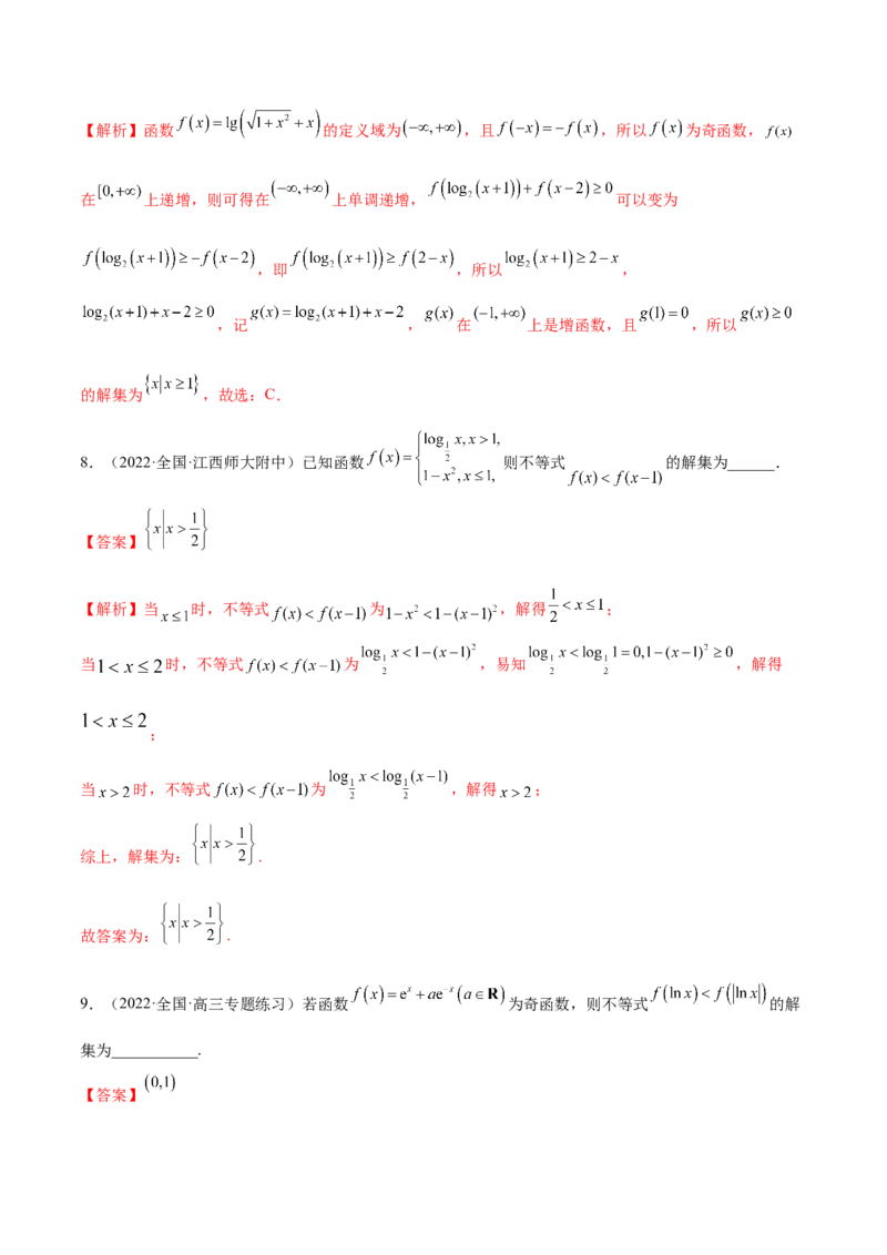 3.4对数运算及对数函数（精练）（提升版）（解析版）_02高考数学_新高考复习资料_2023年新高考资料_一轮复习_一隅三反2023年高考数学一轮复习（提升版）（新高考地区专用）