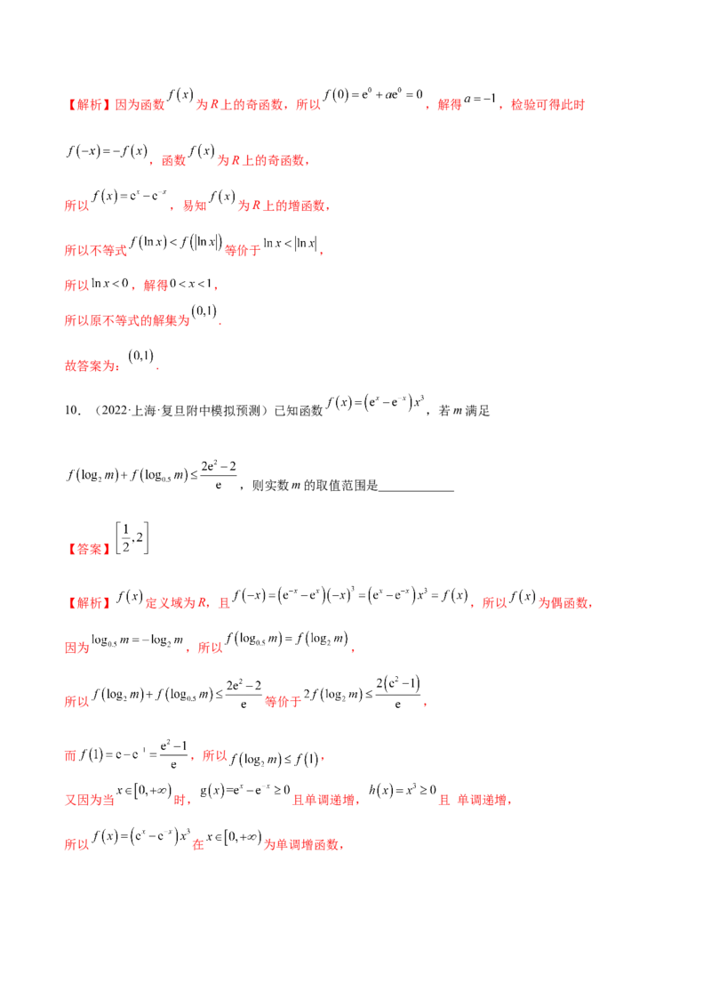 3.4对数运算及对数函数（精练）（提升版）（解析版）_02高考数学_新高考复习资料_2023年新高考资料_一轮复习_一隅三反2023年高考数学一轮复习（提升版）（新高考地区专用）