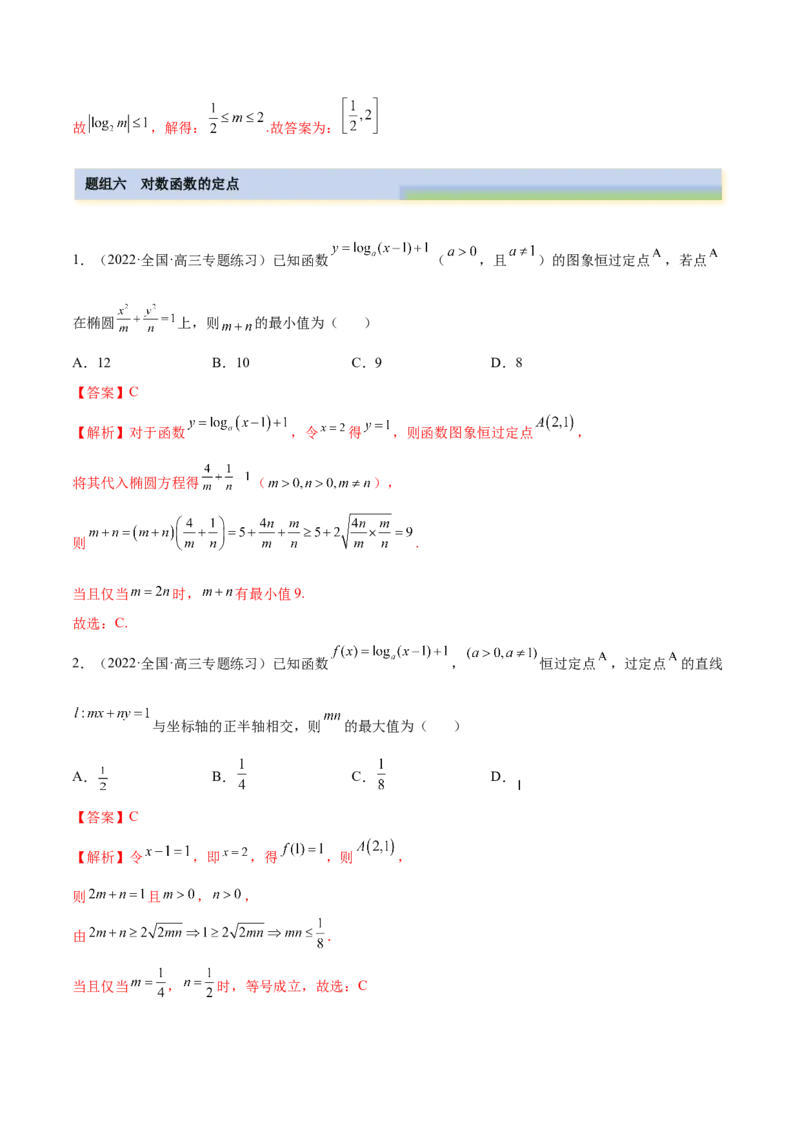 3.4对数运算及对数函数（精练）（提升版）（解析版）_02高考数学_新高考复习资料_2023年新高考资料_一轮复习_一隅三反2023年高考数学一轮复习（提升版）（新高考地区专用）