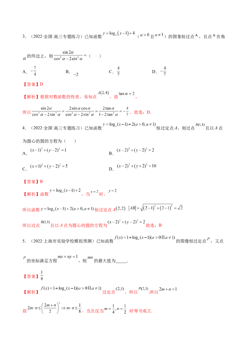 3.4对数运算及对数函数（精练）（提升版）（解析版）_02高考数学_新高考复习资料_2023年新高考资料_一轮复习_一隅三反2023年高考数学一轮复习（提升版）（新高考地区专用）