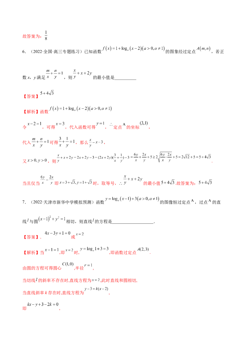 3.4对数运算及对数函数（精练）（提升版）（解析版）_02高考数学_新高考复习资料_2023年新高考资料_一轮复习_一隅三反2023年高考数学一轮复习（提升版）（新高考地区专用）