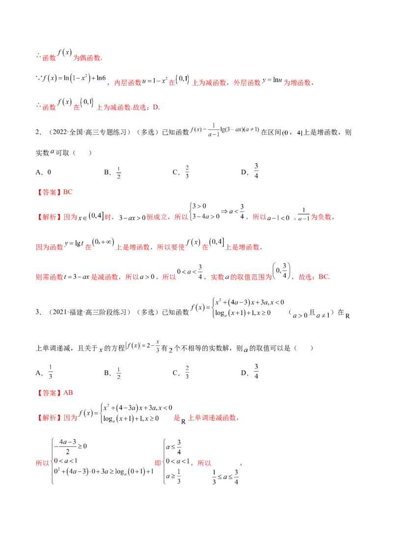 3.4对数运算及对数函数（精练）（提升版）（解析版）_02高考数学_新高考复习资料_2023年新高考资料_一轮复习_一隅三反2023年高考数学一轮复习（提升版）（新高考地区专用）