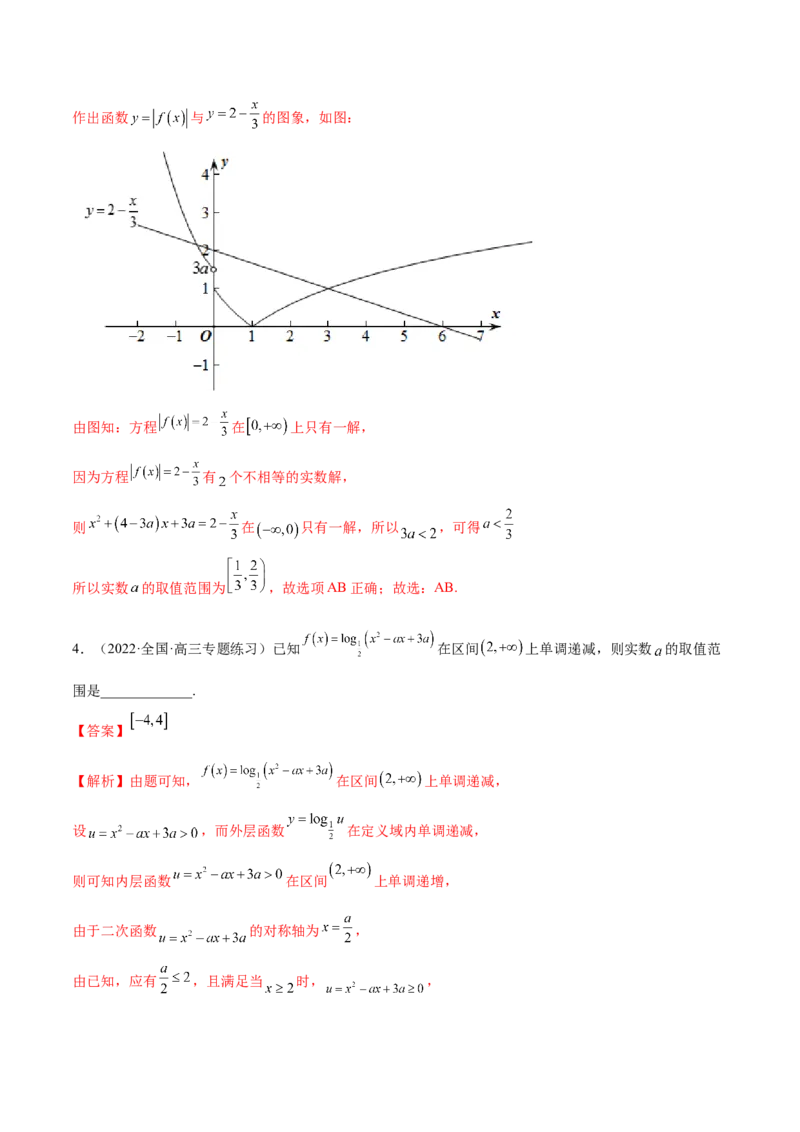 3.4对数运算及对数函数（精练）（提升版）（解析版）_02高考数学_新高考复习资料_2023年新高考资料_一轮复习_一隅三反2023年高考数学一轮复习（提升版）（新高考地区专用）
