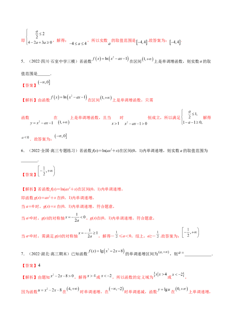 3.4对数运算及对数函数（精练）（提升版）（解析版）_02高考数学_新高考复习资料_2023年新高考资料_一轮复习_一隅三反2023年高考数学一轮复习（提升版）（新高考地区专用）