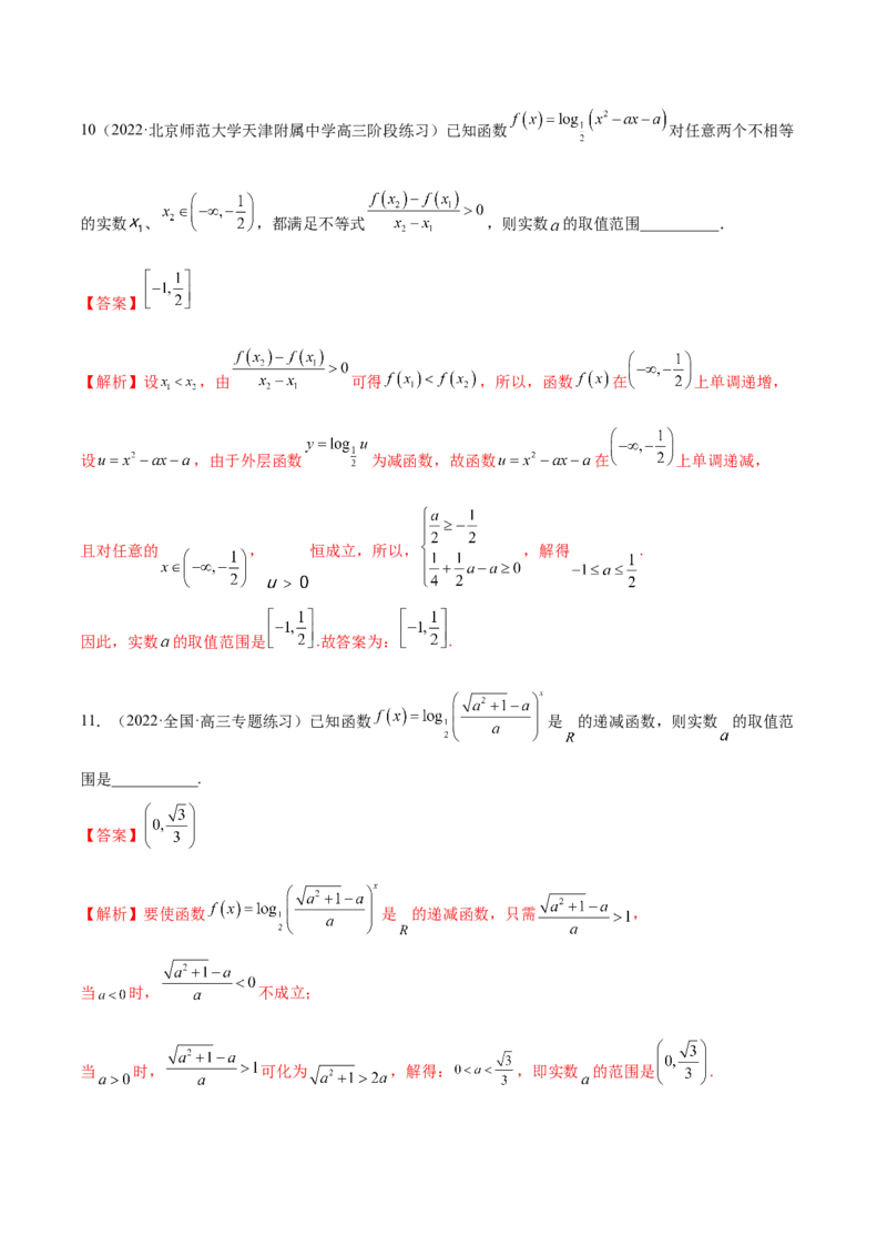 3.4对数运算及对数函数（精练）（提升版）（解析版）_02高考数学_新高考复习资料_2023年新高考资料_一轮复习_一隅三反2023年高考数学一轮复习（提升版）（新高考地区专用）