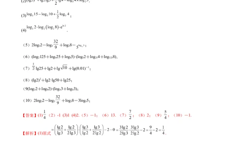 3.4对数运算及对数函数（精练）（提升版）（解析版）_02高考数学_新高考复习资料_2023年新高考资料_一轮复习_一隅三反2023年高考数学一轮复习（提升版）（新高考地区专用）