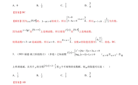 3.4对数运算及对数函数（精练）（提升版）（解析版）_02高考数学_新高考复习资料_2023年新高考资料_一轮复习_一隅三反2023年高考数学一轮复习（提升版）（新高考地区专用）