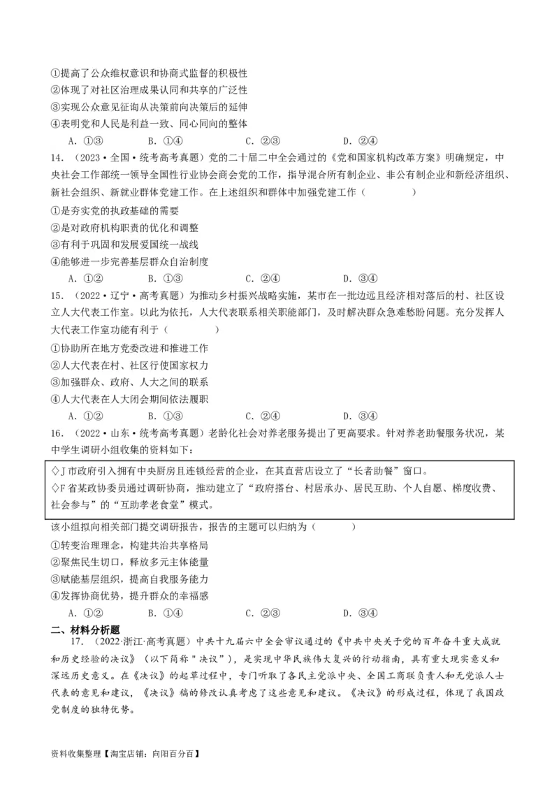 第六课我国的基本政治制度（好题过关）（原卷版）_新高考复习资料_2024年新高考资料_一轮复习资料_完2024年高考政治一轮复习考点帮（课件+讲义+练习）（新教材新高考）_好题过关