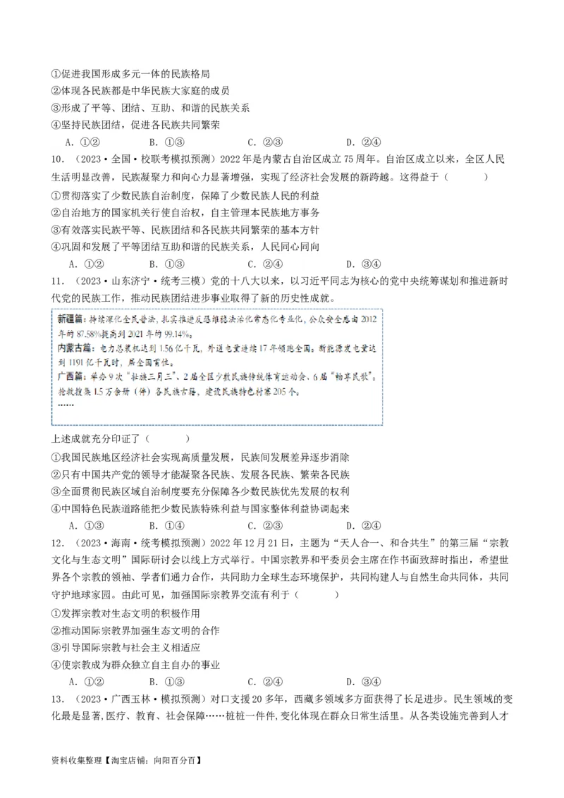 第六课我国的基本政治制度（好题过关）（原卷版）_新高考复习资料_2024年新高考资料_一轮复习资料_完2024年高考政治一轮复习考点帮（课件+讲义+练习）（新教材新高考）_好题过关