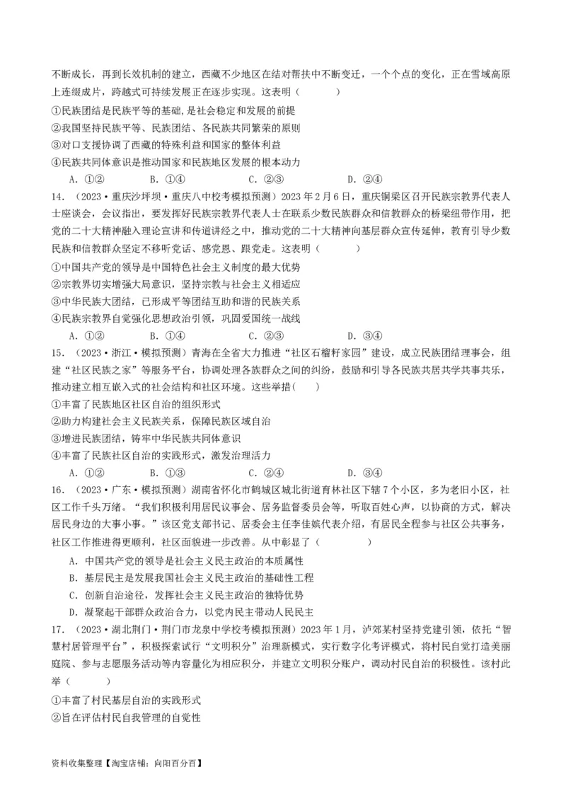 第六课我国的基本政治制度（好题过关）（原卷版）_新高考复习资料_2024年新高考资料_一轮复习资料_完2024年高考政治一轮复习考点帮（课件+讲义+练习）（新教材新高考）_好题过关