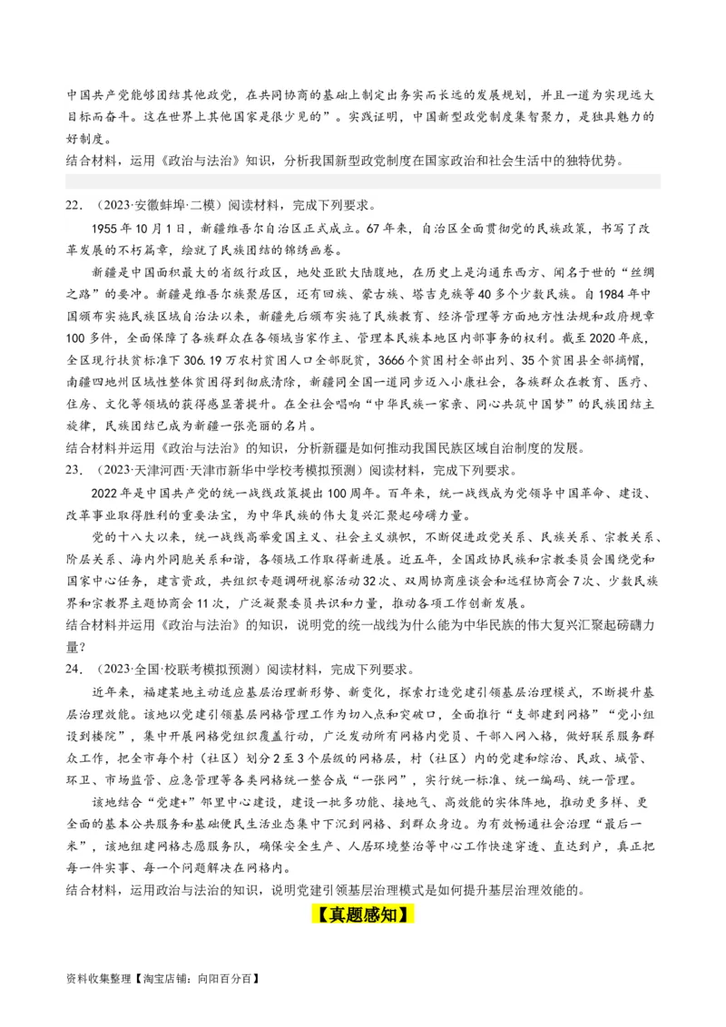 第六课我国的基本政治制度（好题过关）（原卷版）_新高考复习资料_2024年新高考资料_一轮复习资料_完2024年高考政治一轮复习考点帮（课件+讲义+练习）（新教材新高考）_好题过关