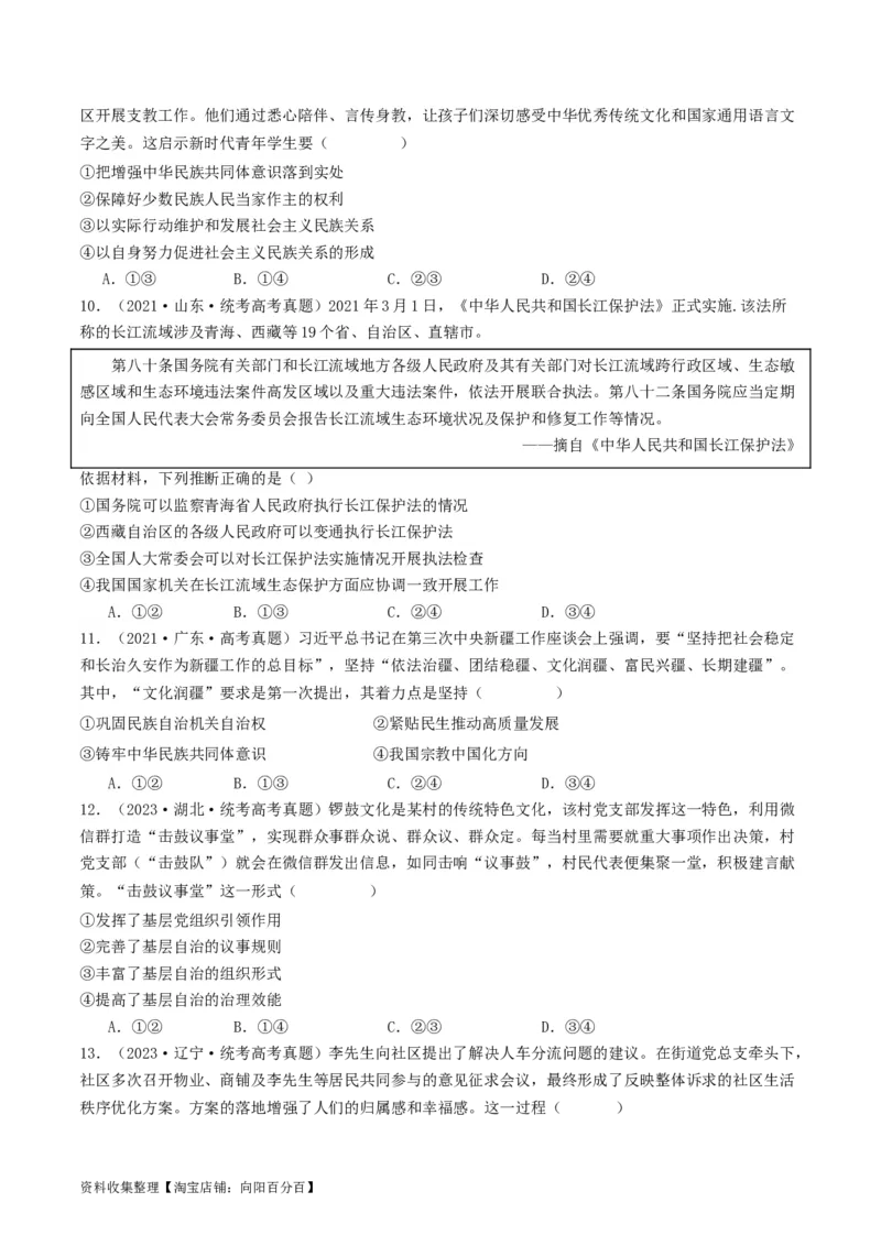 第六课我国的基本政治制度（好题过关）（原卷版）_新高考复习资料_2024年新高考资料_一轮复习资料_完2024年高考政治一轮复习考点帮（课件+讲义+练习）（新教材新高考）_好题过关