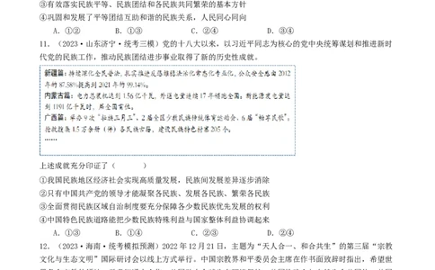 第六课我国的基本政治制度（好题过关）（原卷版）_新高考复习资料_2024年新高考资料_一轮复习资料_完2024年高考政治一轮复习考点帮（课件+讲义+练习）（新教材新高考）_好题过关