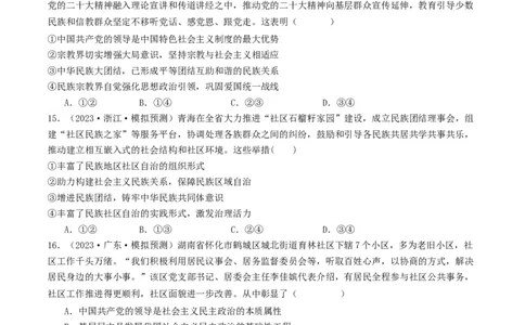 第六课我国的基本政治制度（好题过关）（原卷版）_新高考复习资料_2024年新高考资料_一轮复习资料_完2024年高考政治一轮复习考点帮（课件+讲义+练习）（新教材新高考）_好题过关