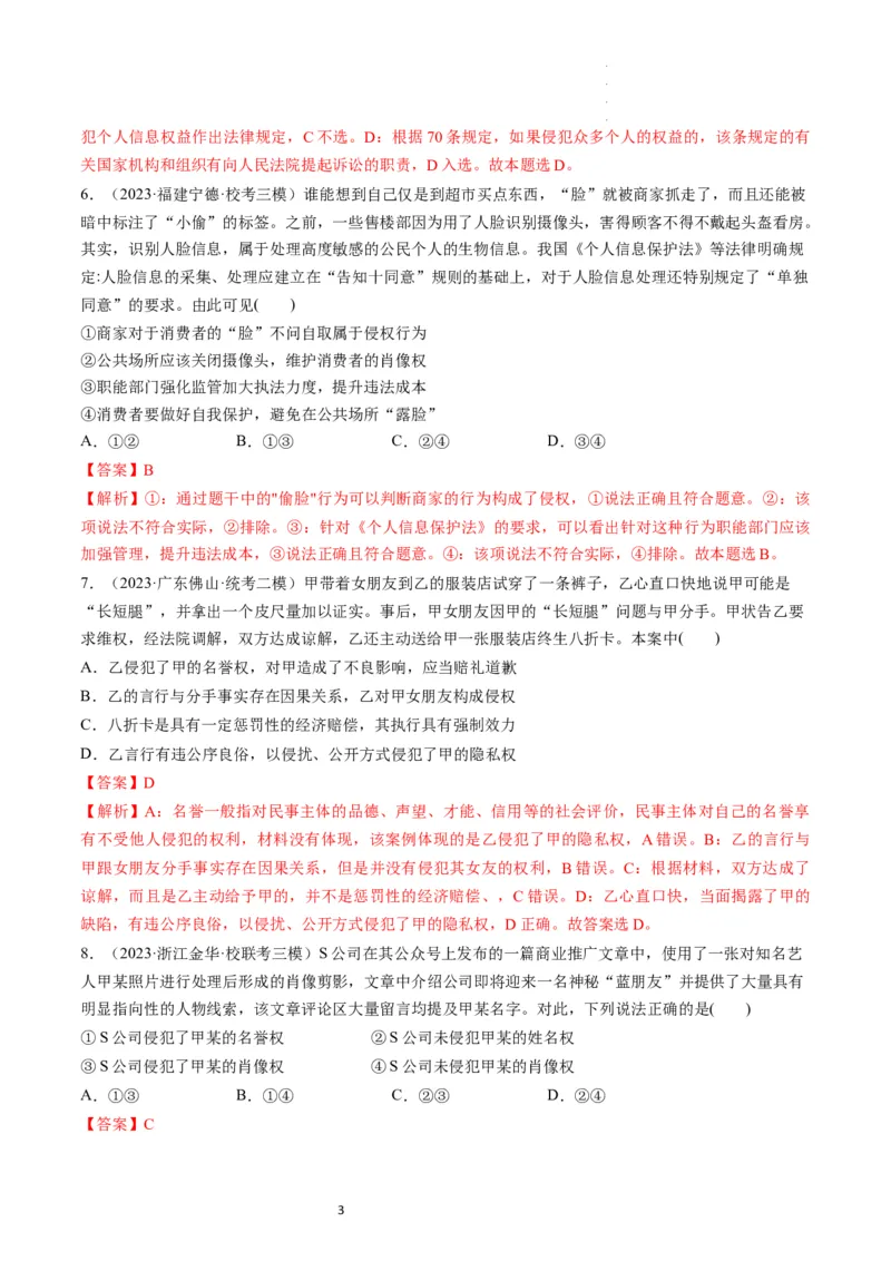 第01课在生活中学民法用民法（练习）（解析版）_新高考复习资料_2024年新高考资料_一轮复习资料_完2024年高考政治一轮复习讲练测（课件+讲义+练习）（新教材新高考）_选择性必修2