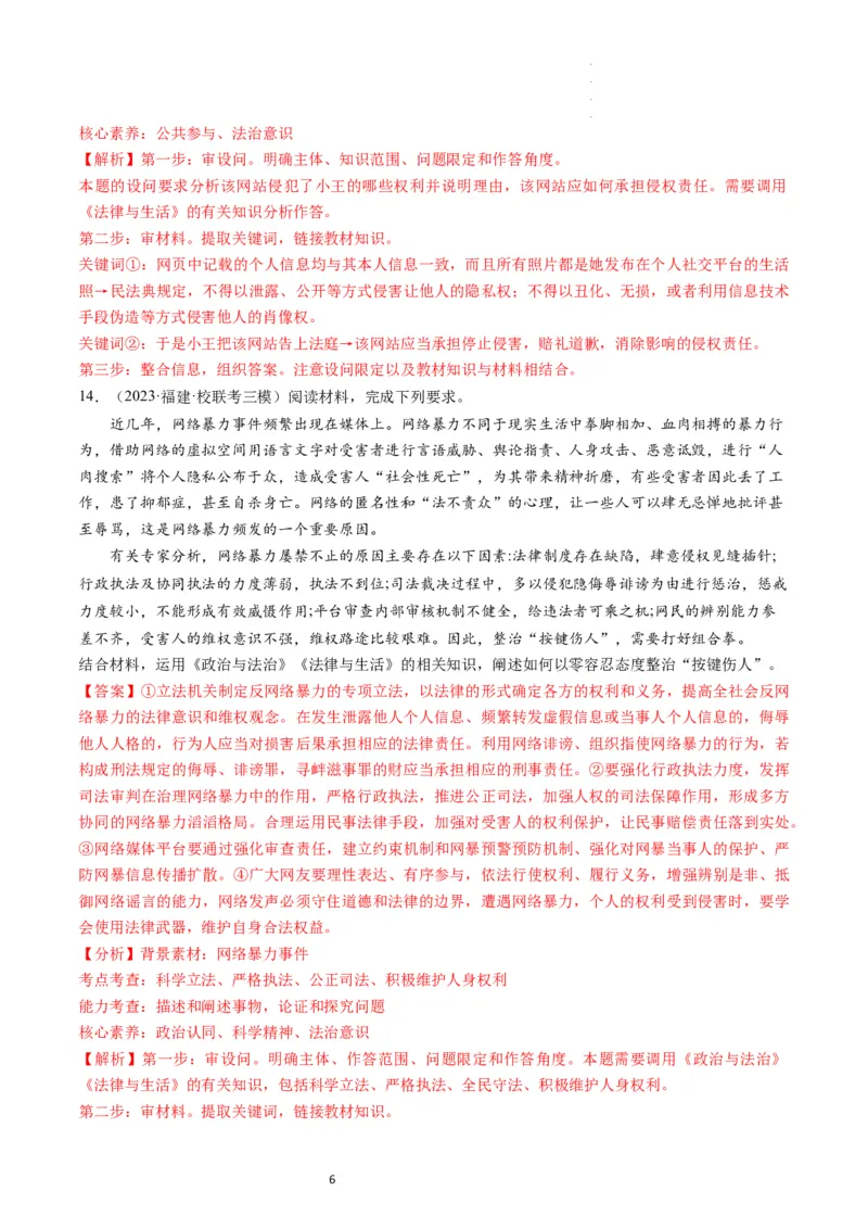 第01课在生活中学民法用民法（练习）（解析版）_新高考复习资料_2024年新高考资料_一轮复习资料_完2024年高考政治一轮复习讲练测（课件+讲义+练习）（新教材新高考）_选择性必修2