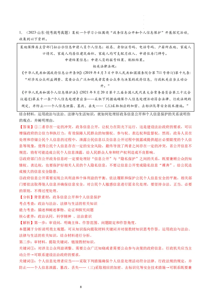 第01课在生活中学民法用民法（练习）（解析版）_新高考复习资料_2024年新高考资料_一轮复习资料_完2024年高考政治一轮复习讲练测（课件+讲义+练习）（新教材新高考）_选择性必修2