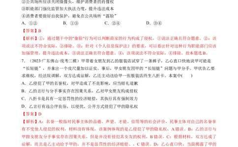 第01课在生活中学民法用民法（练习）（解析版）_新高考复习资料_2024年新高考资料_一轮复习资料_完2024年高考政治一轮复习讲练测（课件+讲义+练习）（新教材新高考）_选择性必修2