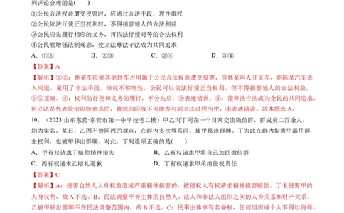 第01课在生活中学民法用民法（练习）（解析版）_新高考复习资料_2024年新高考资料_一轮复习资料_完2024年高考政治一轮复习讲练测（课件+讲义+练习）（新教材新高考）_选择性必修2