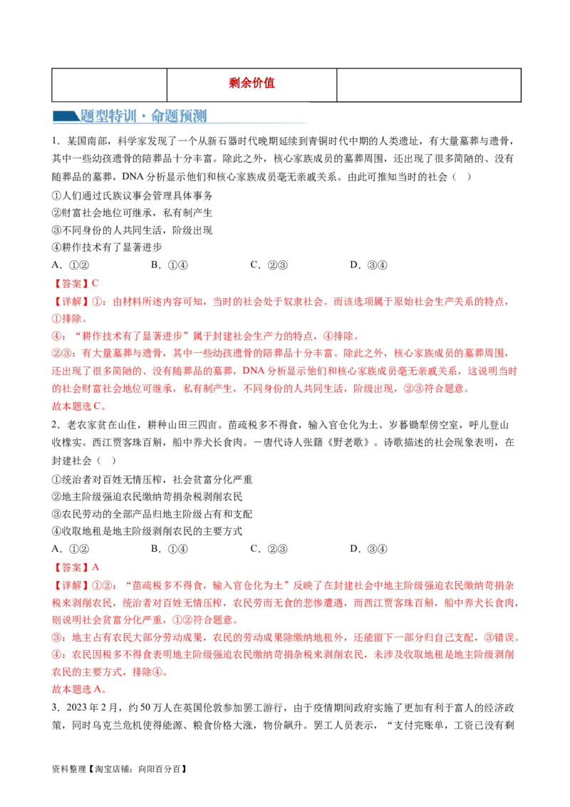 专题01人类社会发展的进程（讲义）（解析版）_新高考复习资料_2024年新高考资料_二轮复习资料_2024年高考政治二轮复习讲练测（新教材新高考）_配套讲义（原卷版+解析版）