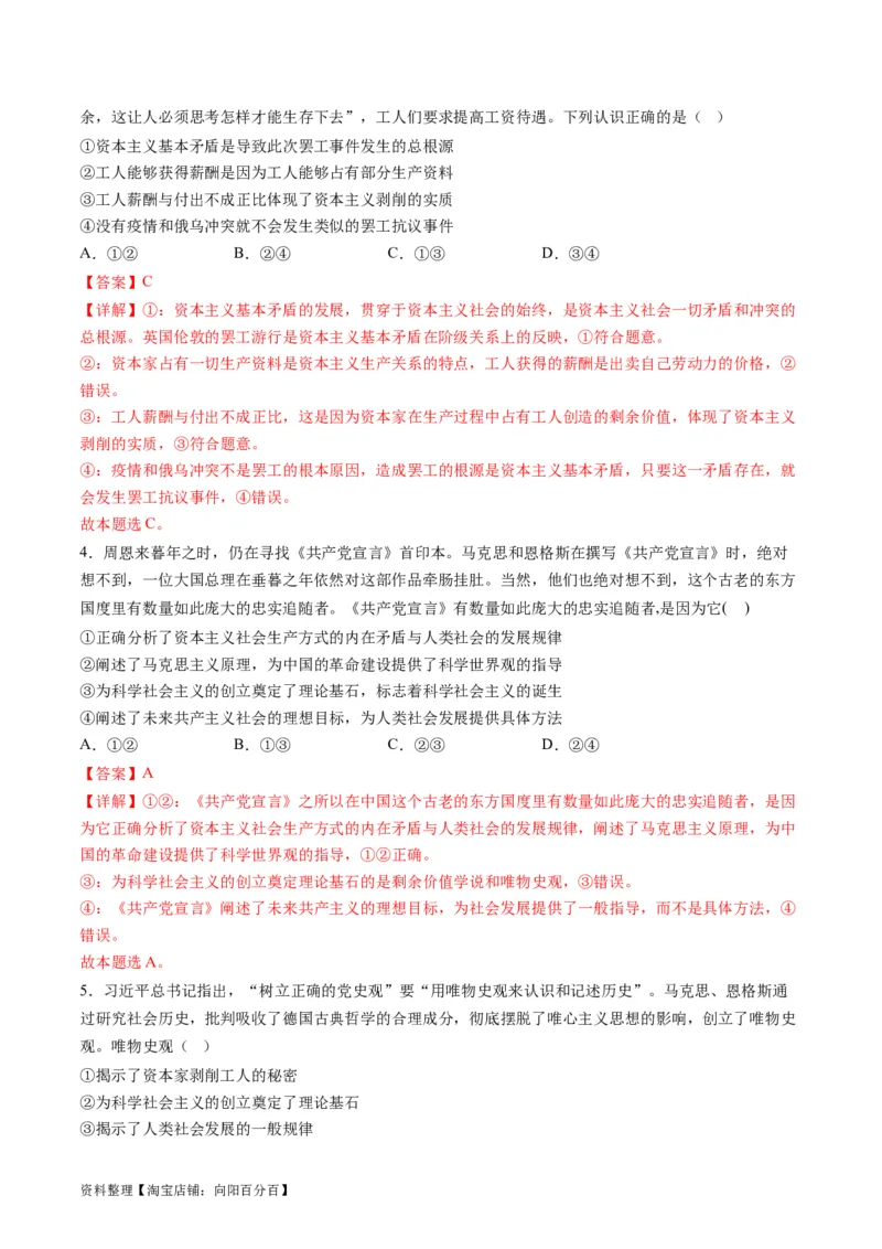 专题01人类社会发展的进程（讲义）（解析版）_新高考复习资料_2024年新高考资料_二轮复习资料_2024年高考政治二轮复习讲练测（新教材新高考）_配套讲义（原卷版+解析版）