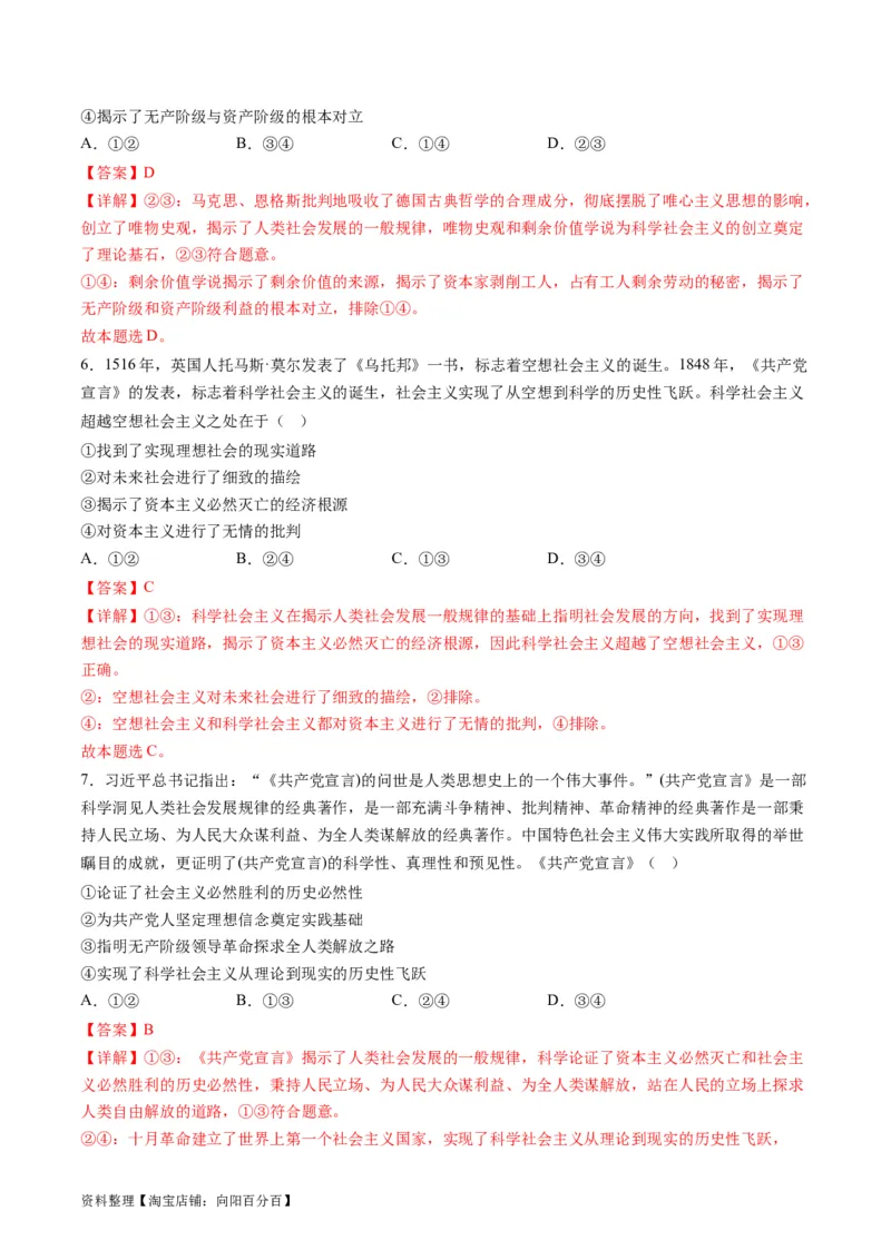 专题01人类社会发展的进程（讲义）（解析版）_新高考复习资料_2024年新高考资料_二轮复习资料_2024年高考政治二轮复习讲练测（新教材新高考）_配套讲义（原卷版+解析版）