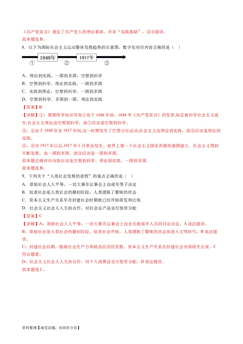 专题01人类社会发展的进程（讲义）（解析版）_新高考复习资料_2024年新高考资料_二轮复习资料_2024年高考政治二轮复习讲练测（新教材新高考）_配套讲义（原卷版+解析版）