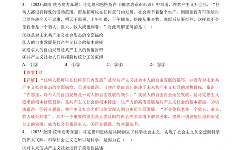 专题01人类社会发展的进程（讲义）（解析版）_新高考复习资料_2024年新高考资料_二轮复习资料_2024年高考政治二轮复习讲练测（新教材新高考）_配套讲义（原卷版+解析版）