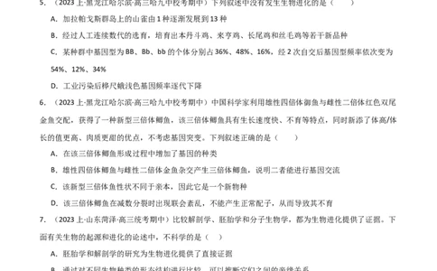 专题06生物的变异和进化（限时检测卷）_2024年新高考资料_3.2024专项复习_2024年高考生物热点&middot;重点&middot;难点专练（新高考专用）