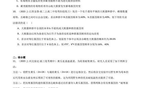 专题06生物的变异和进化（限时检测卷）_2024年新高考资料_3.2024专项复习_2024年高考生物热点&middot;重点&middot;难点专练（新高考专用）