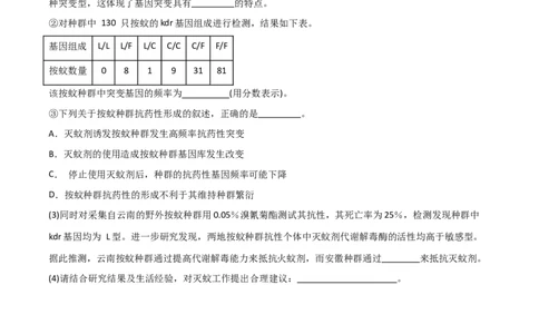 专题06生物的变异和进化（限时检测卷）_2024年新高考资料_3.2024专项复习_2024年高考生物热点&middot;重点&middot;难点专练（新高考专用）