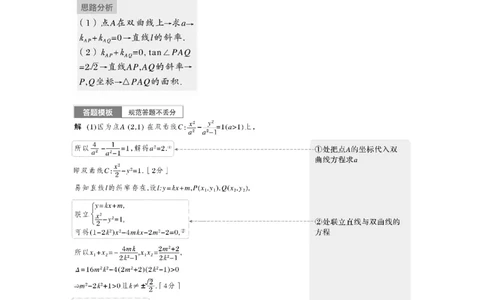2024年高考数学一轮复习（新高考版）第8章　&sect;8.10　圆锥曲线中求值与证明问题_02高考数学_新高考复习资料_2024年新高考资料_一轮复习资料_完2024数学步步高大一轮复习（课件+讲义）
