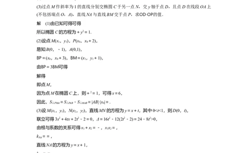 2024年高考数学一轮复习（新高考版）第8章　&sect;8.10　圆锥曲线中求值与证明问题_02高考数学_新高考复习资料_2024年新高考资料_一轮复习资料_完2024数学步步高大一轮复习（课件+讲义）