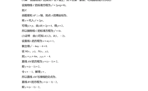 2024年高考数学一轮复习（新高考版）第8章　&sect;8.10　圆锥曲线中求值与证明问题_02高考数学_新高考复习资料_2024年新高考资料_一轮复习资料_完2024数学步步高大一轮复习（课件+讲义）