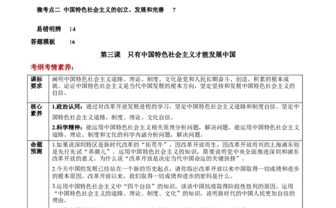第03课只有中国特色社会主义才能发展中国（解析版）(精讲）-2022年高考政治一轮复习讲练测_新高考复习资料_2022年新高考资料_2022年高考政治一轮复习讲练测（新教材新高考）_858