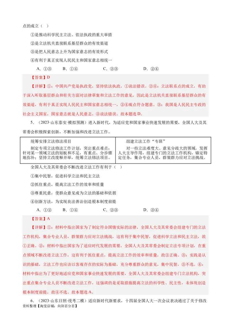 易错点7全面依法治国（解析版）-备战2024年高考政治易错题（新教材新高考）_新高考复习资料_2024年新高考资料_专项复习资料_完备战2024年高考政治考试易错题（新高考专用）