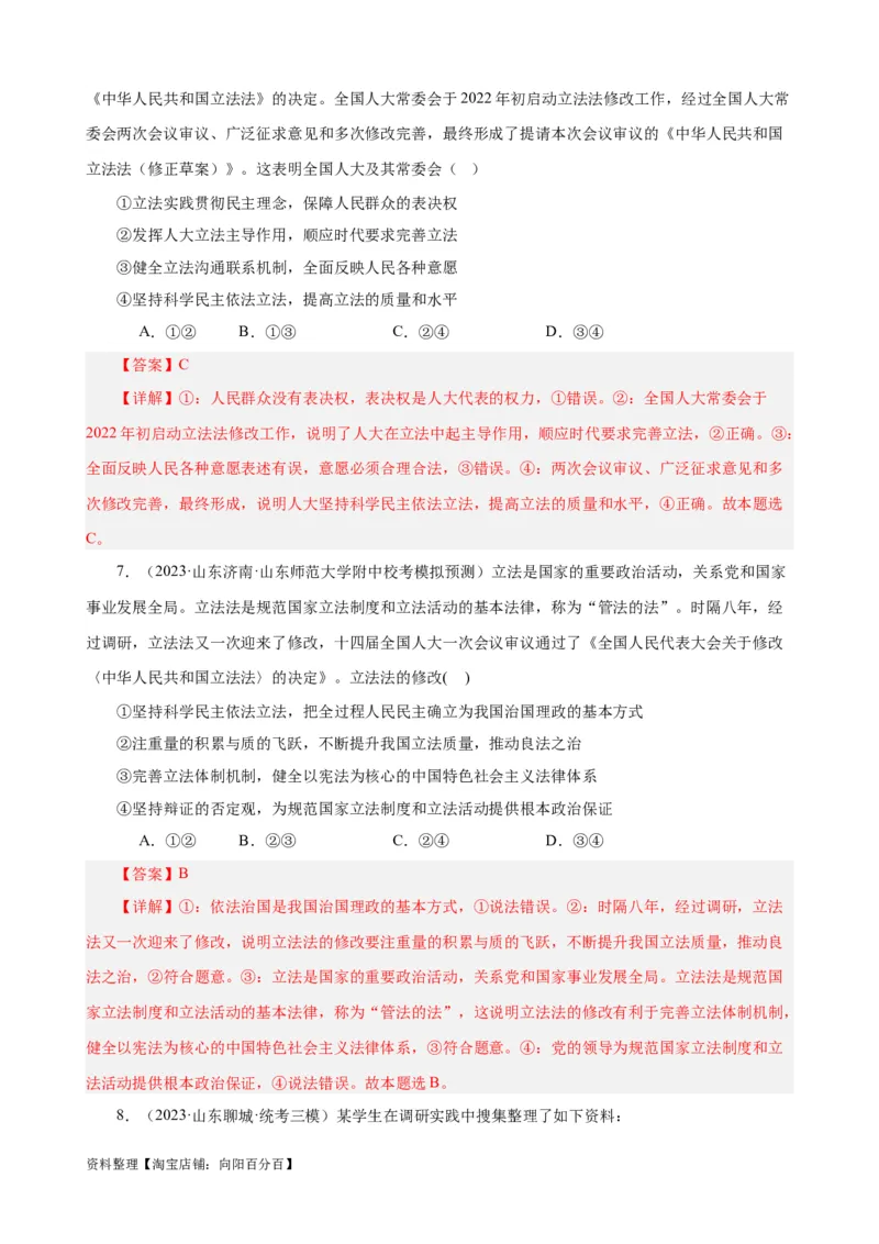 易错点7全面依法治国（解析版）-备战2024年高考政治易错题（新教材新高考）_新高考复习资料_2024年新高考资料_专项复习资料_完备战2024年高考政治考试易错题（新高考专用）