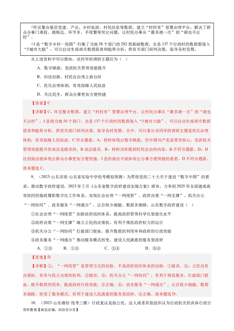 易错点7全面依法治国（解析版）-备战2024年高考政治易错题（新教材新高考）_新高考复习资料_2024年新高考资料_专项复习资料_完备战2024年高考政治考试易错题（新高考专用）