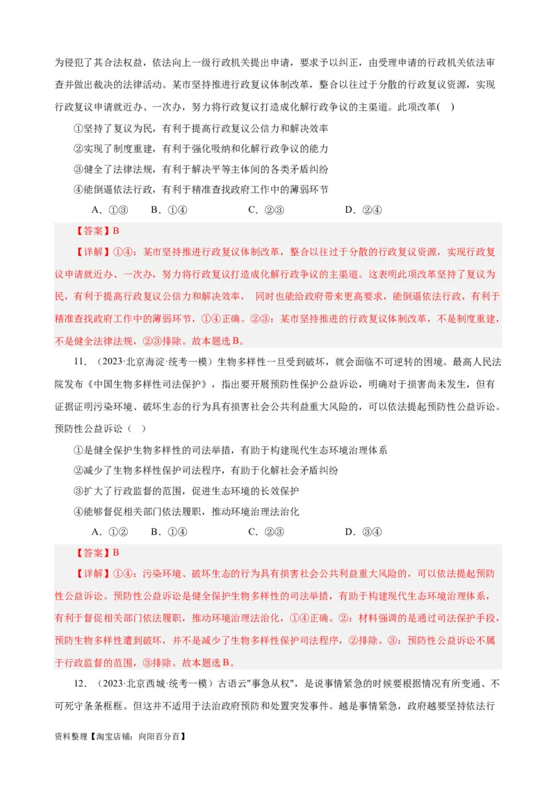 易错点7全面依法治国（解析版）-备战2024年高考政治易错题（新教材新高考）_新高考复习资料_2024年新高考资料_专项复习资料_完备战2024年高考政治考试易错题（新高考专用）