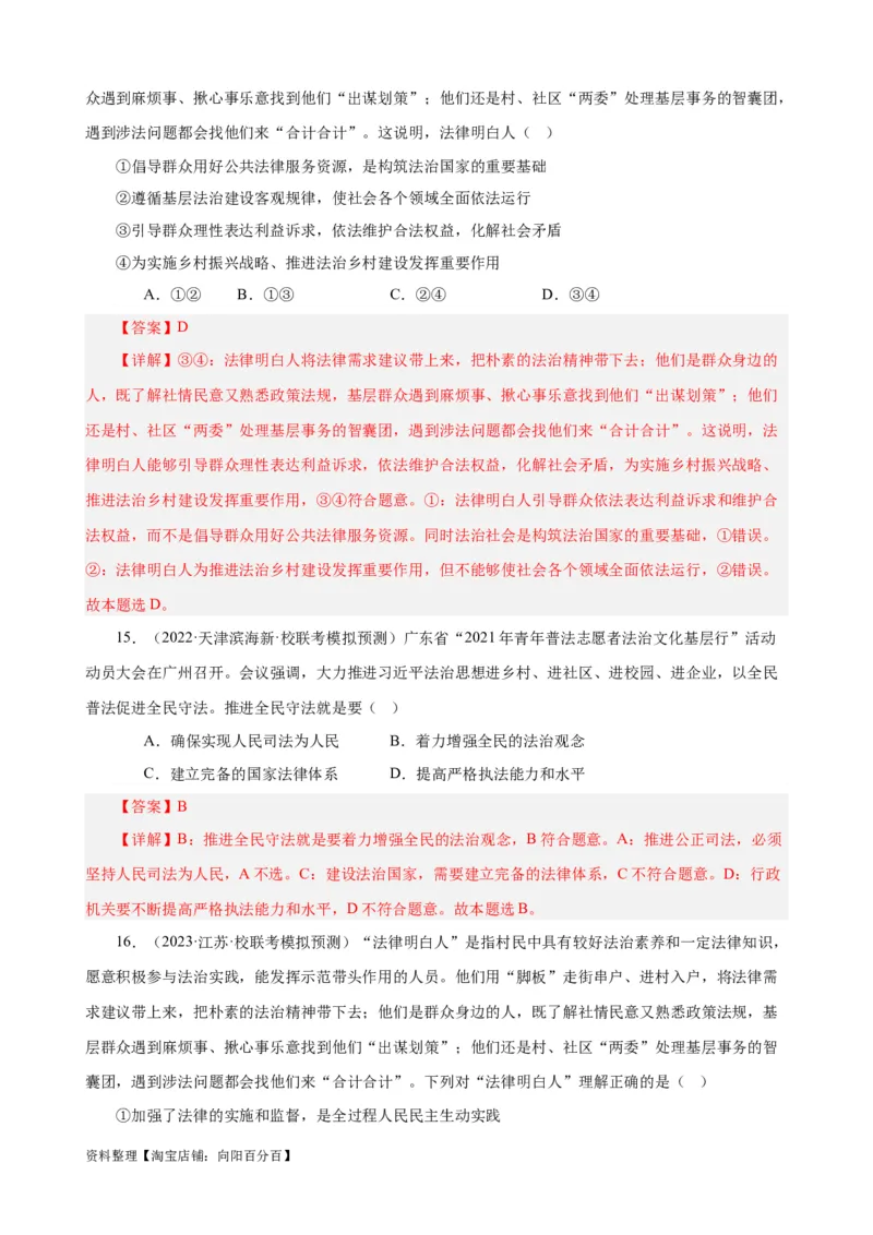 易错点7全面依法治国（解析版）-备战2024年高考政治易错题（新教材新高考）_新高考复习资料_2024年新高考资料_专项复习资料_完备战2024年高考政治考试易错题（新高考专用）