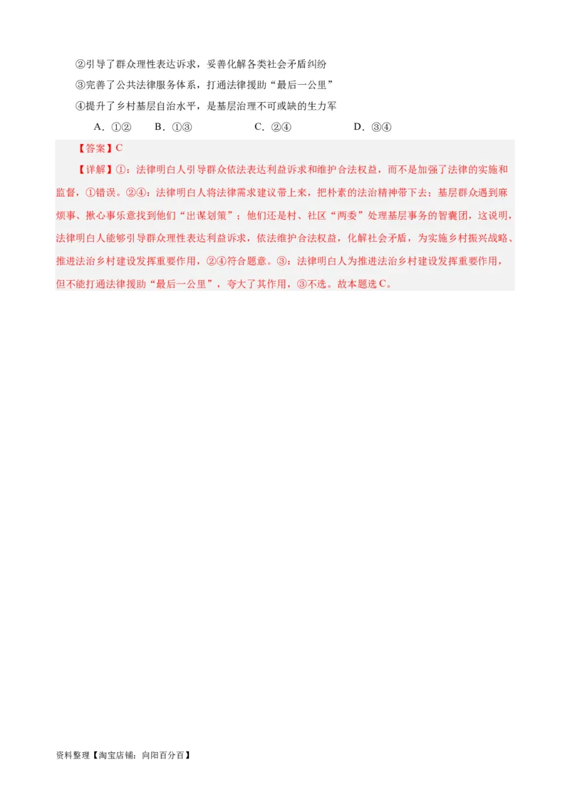 易错点7全面依法治国（解析版）-备战2024年高考政治易错题（新教材新高考）_新高考复习资料_2024年新高考资料_专项复习资料_完备战2024年高考政治考试易错题（新高考专用）