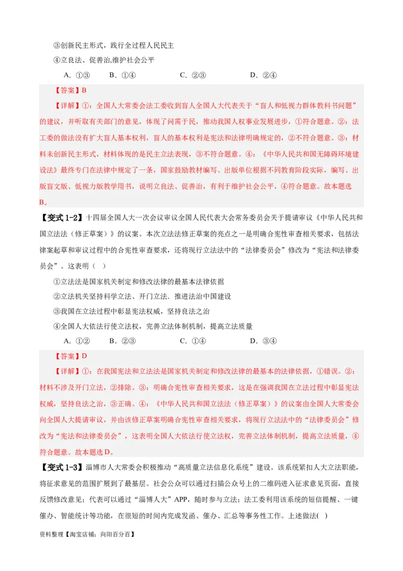 易错点7全面依法治国（解析版）-备战2024年高考政治易错题（新教材新高考）_新高考复习资料_2024年新高考资料_专项复习资料_完备战2024年高考政治考试易错题（新高考专用）