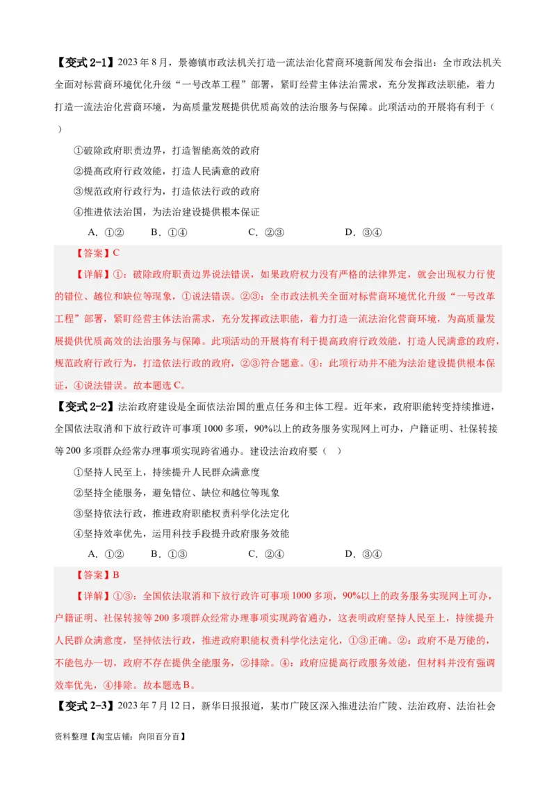 易错点7全面依法治国（解析版）-备战2024年高考政治易错题（新教材新高考）_新高考复习资料_2024年新高考资料_专项复习资料_完备战2024年高考政治考试易错题（新高考专用）