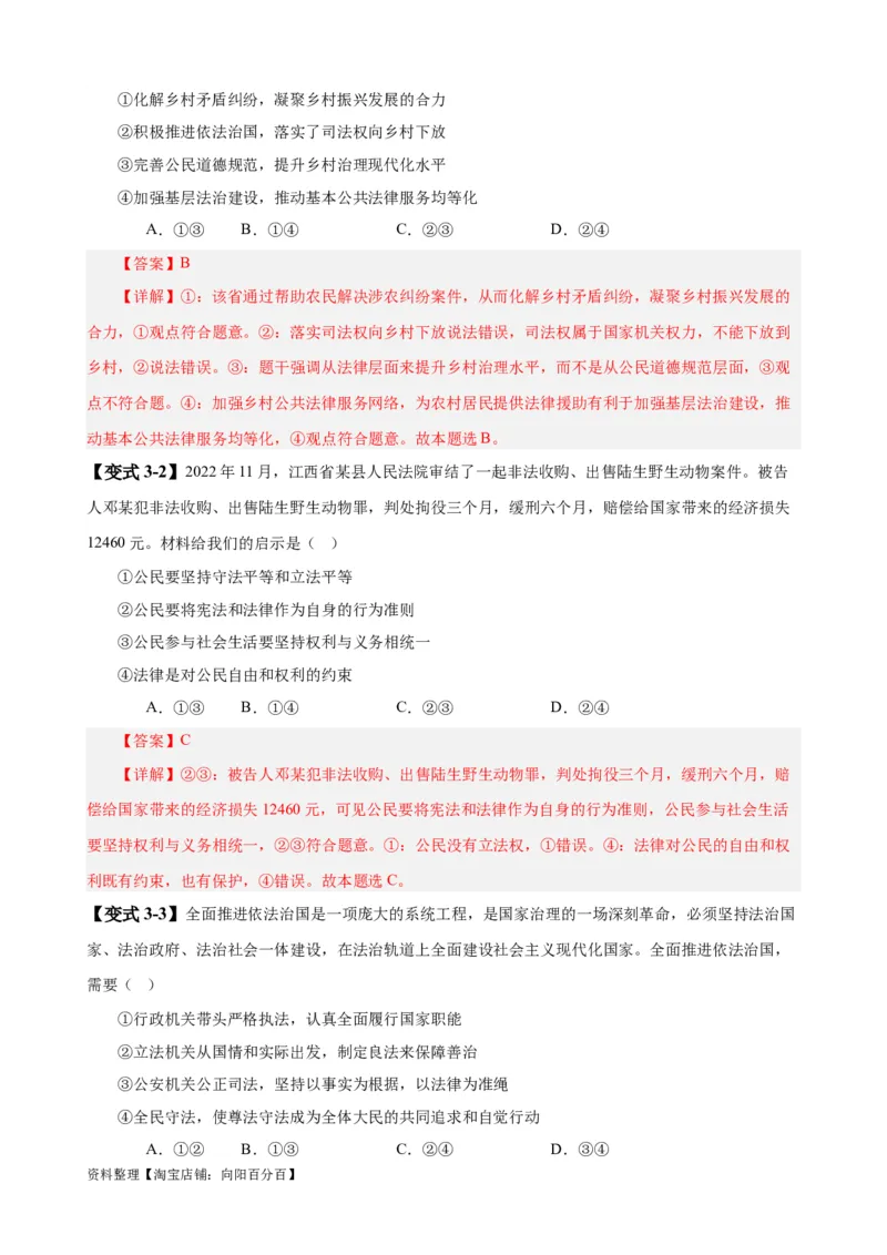 易错点7全面依法治国（解析版）-备战2024年高考政治易错题（新教材新高考）_新高考复习资料_2024年新高考资料_专项复习资料_完备战2024年高考政治考试易错题（新高考专用）