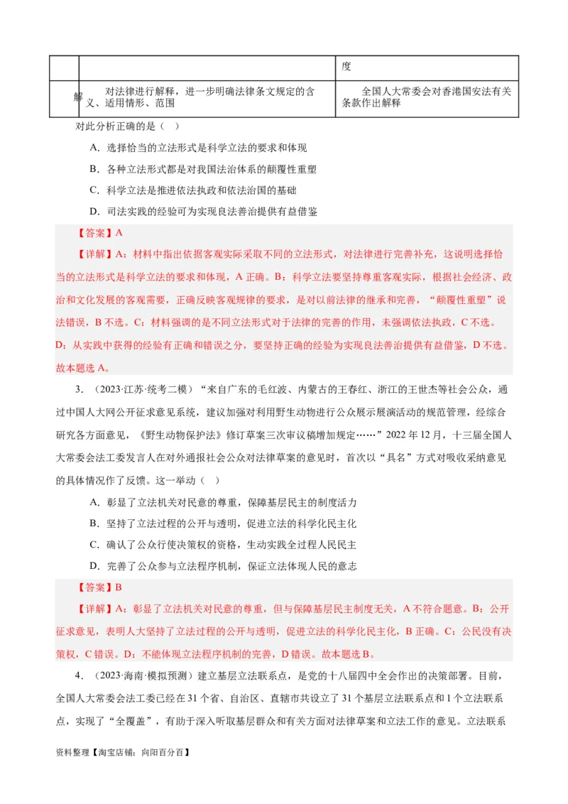 易错点7全面依法治国（解析版）-备战2024年高考政治易错题（新教材新高考）_新高考复习资料_2024年新高考资料_专项复习资料_完备战2024年高考政治考试易错题（新高考专用）