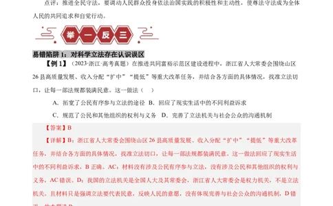 易错点7全面依法治国（解析版）-备战2024年高考政治易错题（新教材新高考）_新高考复习资料_2024年新高考资料_专项复习资料_完备战2024年高考政治考试易错题（新高考专用）
